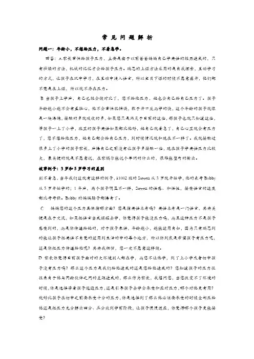 常见问题解析