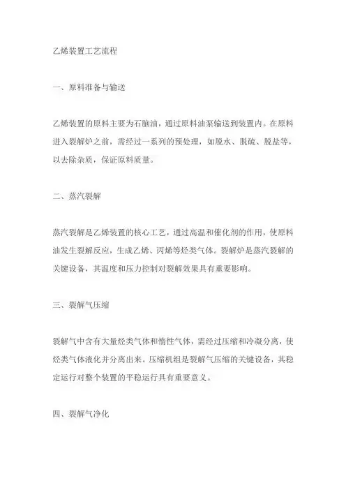 乙烯装置工艺流程