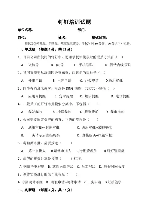 钉钉培训试题