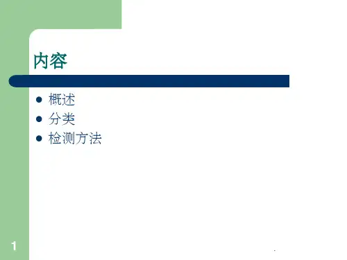 肝炎病毒的检测及其意义ppt课件