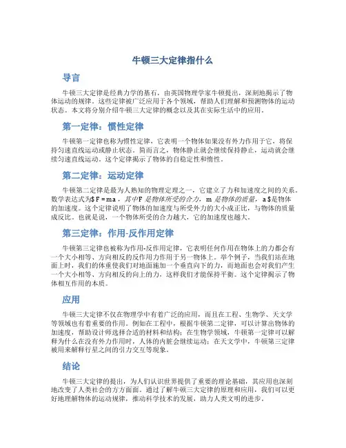 牛顿三大定律指什么