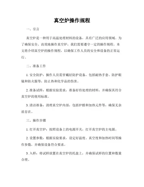 真空炉操作规程