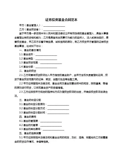 证券投资基金合同范本