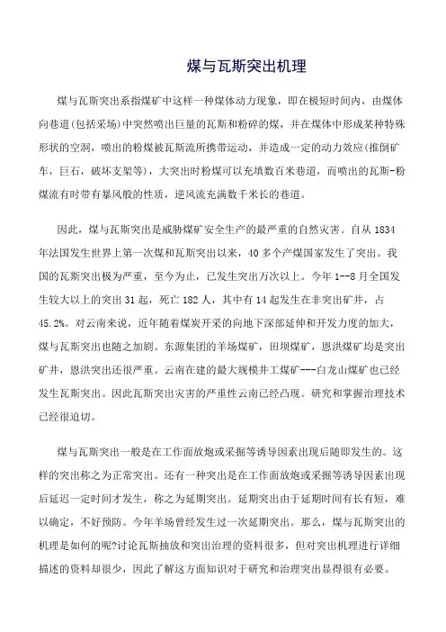 推荐-煤与瓦斯突出机理