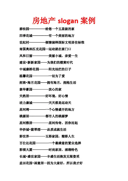 房地产,广告语slogan,集锦