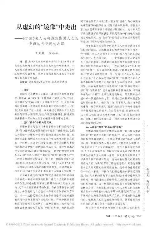 从虚幻的_镜像_中走出_仁慈_主_省略_洛伦斯黑人女性身份的自我建构之路_王秀银