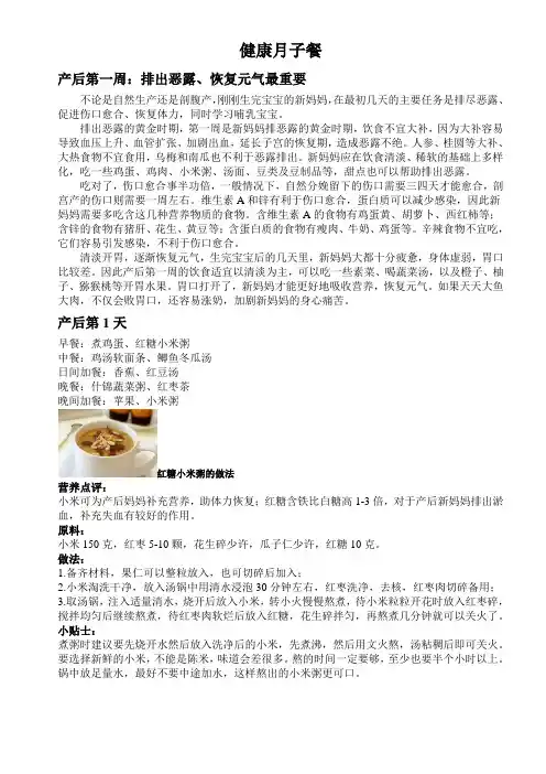 健康月子餐