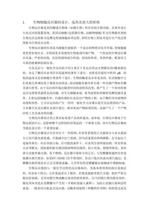 生物反应器