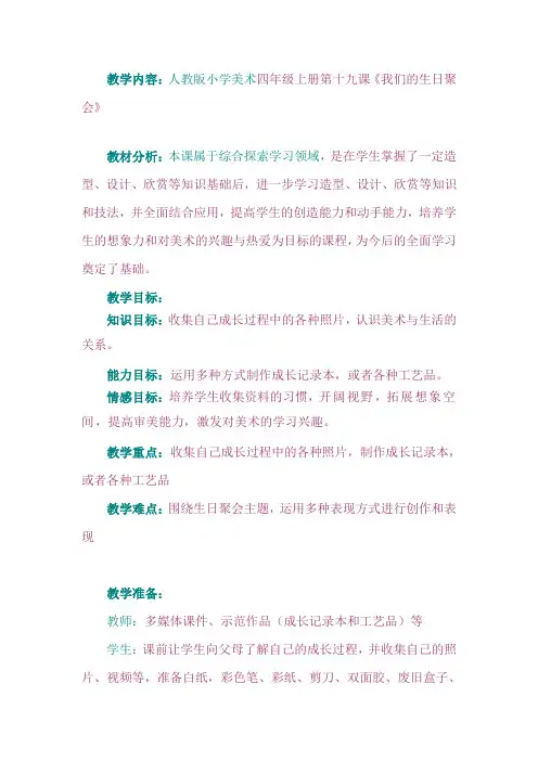 人教版美术四上《我们的生日聚会》教案