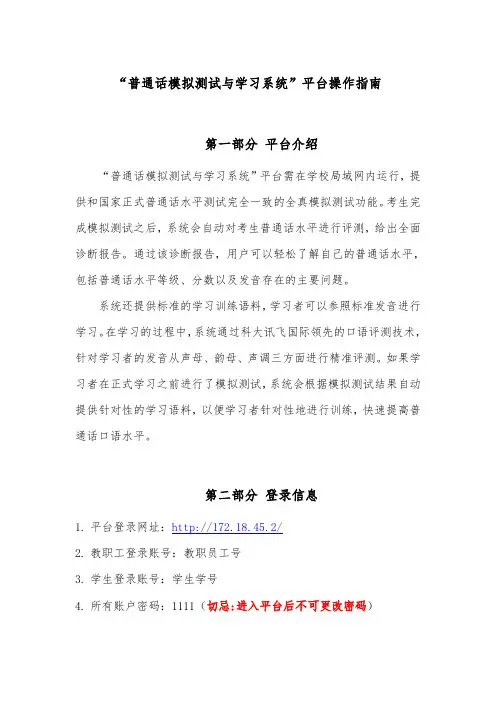 普通话模拟测试与学习系统平台操作指南