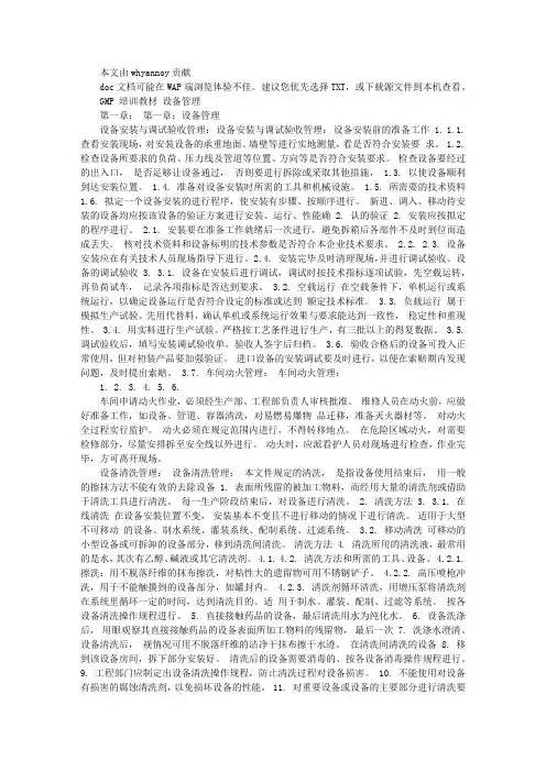 GMP培训教材设备管理