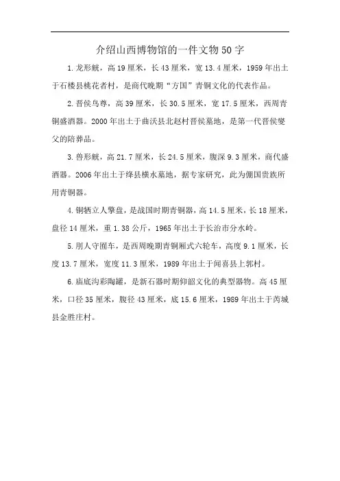 介绍山西博物馆的一件文物50字