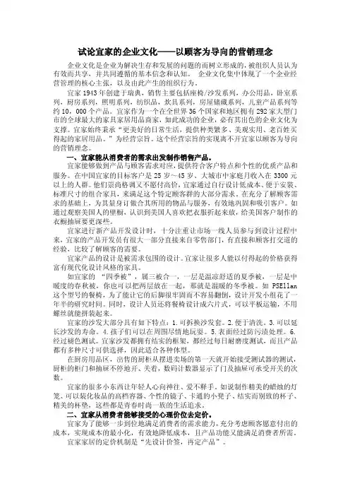 试论宜家的企业文化——以顾客为导向的营销理念