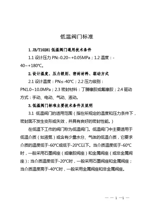 低温阀门标准