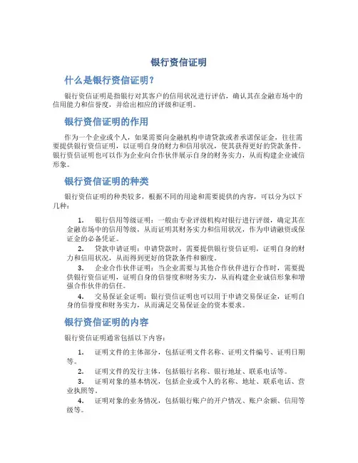 银行资信证明