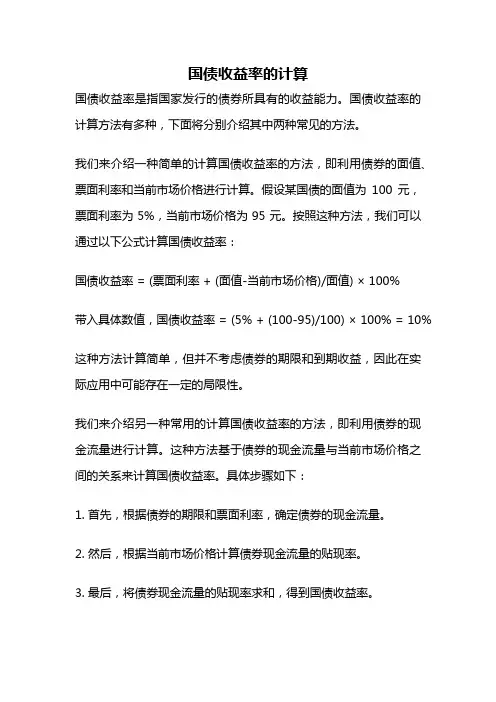 国债收益率的计算