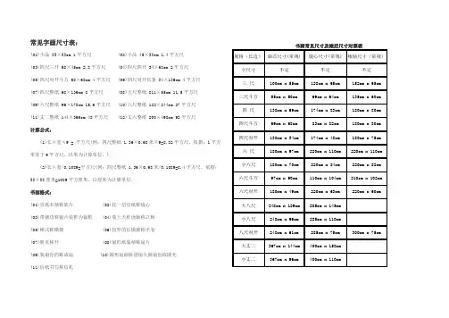 常见字画尺寸表