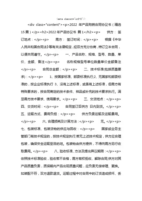 2022年产品购销合同协议书（精选15篇）