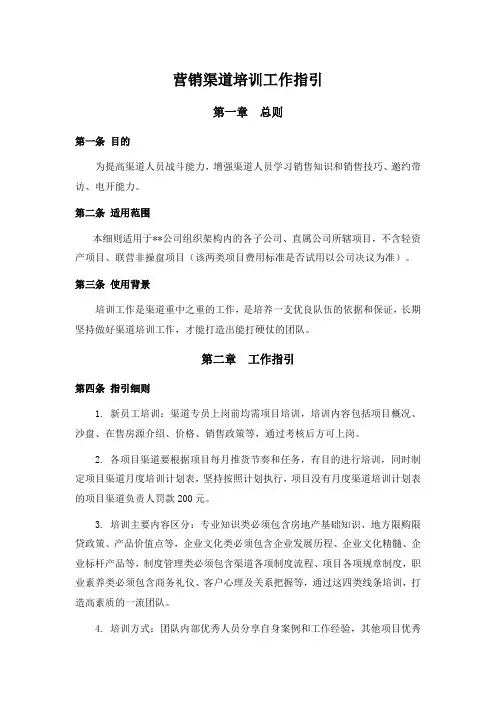 营销渠道培训工作指引