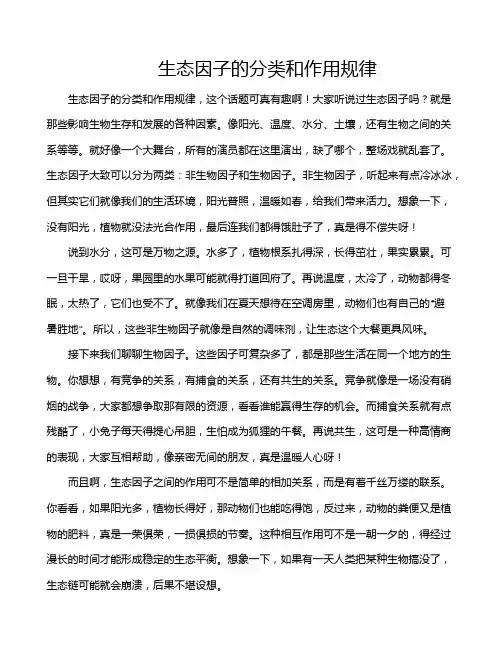 生态因子的分类和作用规律