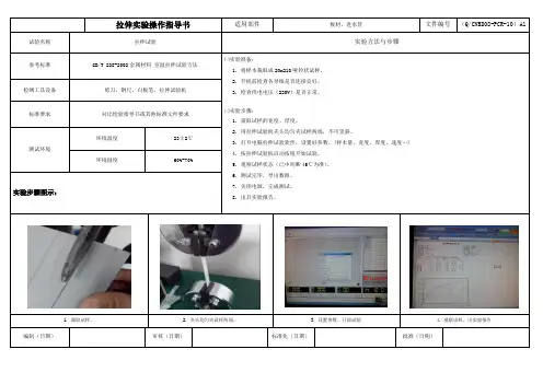 拉伸实验操作指导书