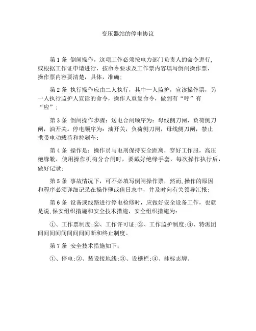 变电站停送电操作规程