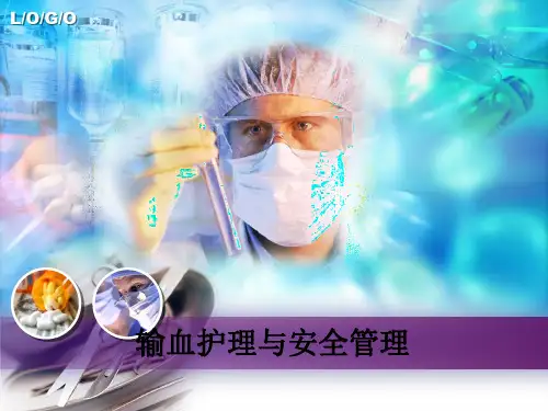 输血护理与安全管理ppt课件