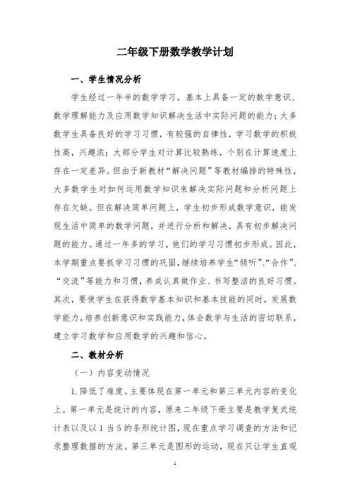 (部编版)新人教版二年级数学下册：教学计划