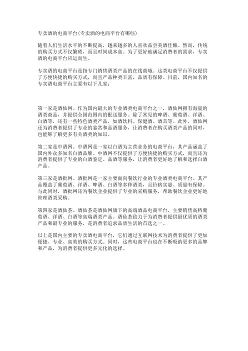 专卖酒的电商平台(专卖酒的电商平台有哪些)
