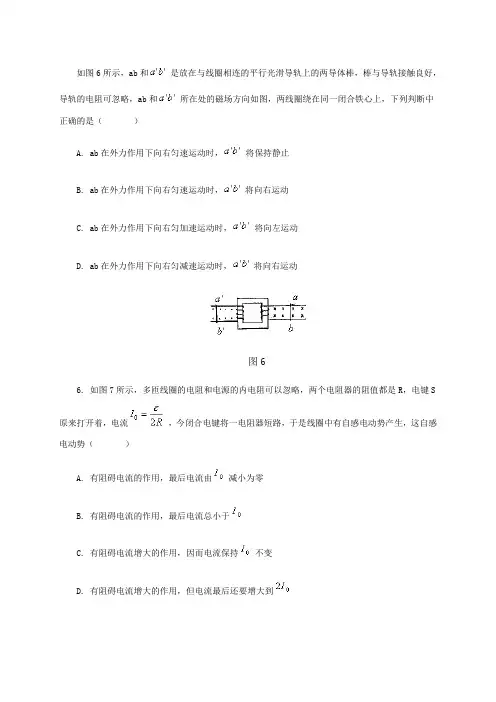 电磁感应 交流电 (14)