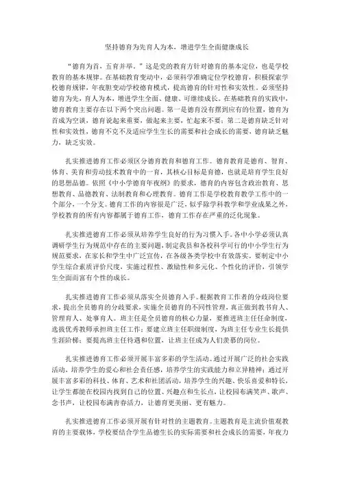 坚持德育为先育人为本