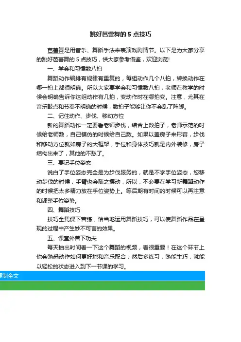 跳好芭蕾舞的5点技巧
