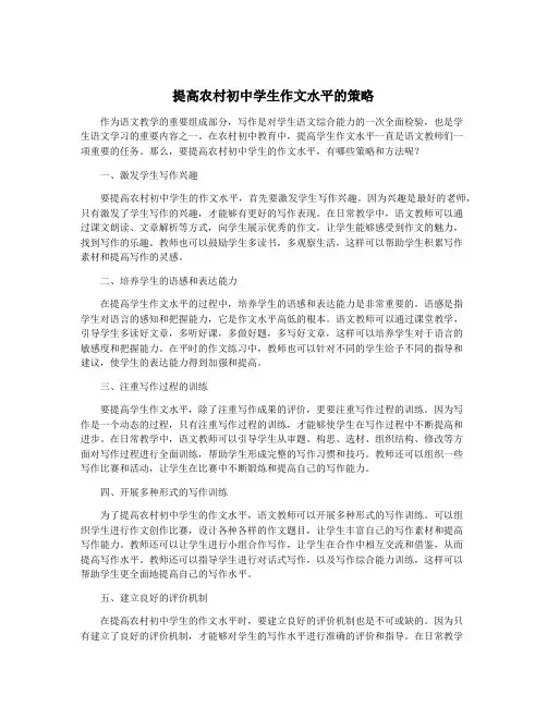 提高农村初中学生作文水平的策略
