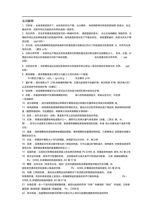 沉积岩石学作业复习题