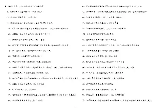 公务员行测——常识900题(精华版)常识900题