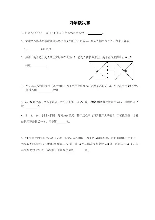 9届2011决赛走美杯的答案