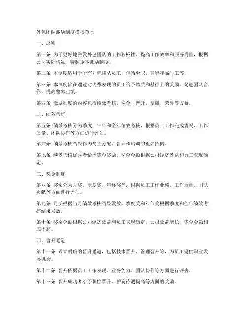 外包团队激励制度模板范本
