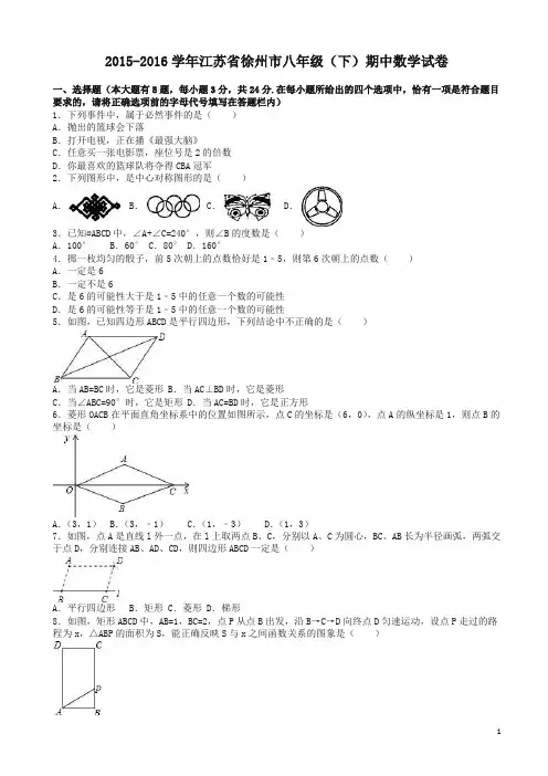 江苏省徐州市八年级下期中数学试卷及答案-精校
