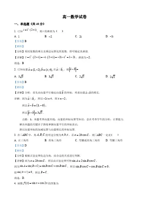 福建省高一下学期第一次月考数学试题(解析版)