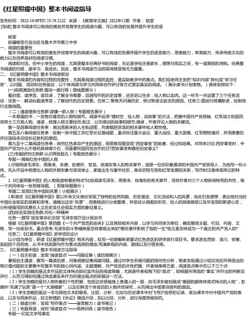 《红星照耀中国》整本书阅读指导