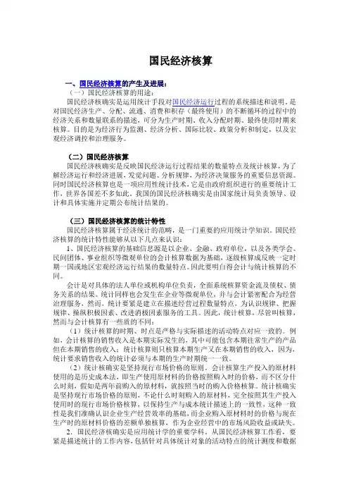 国民经济核算