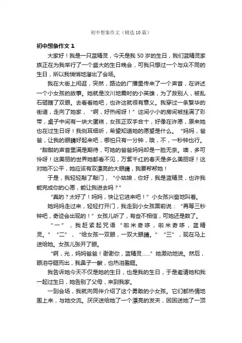 初中想象作文（精选10篇）