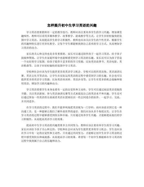怎样提升初中生学习英语的兴趣