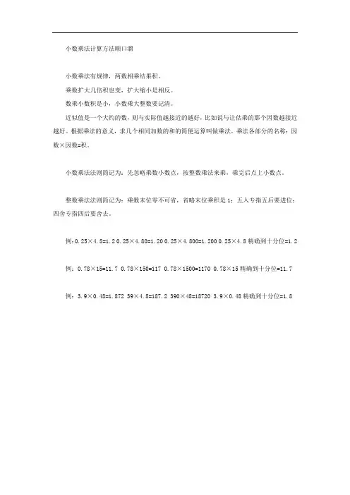 小数乘法计算方法顺口溜