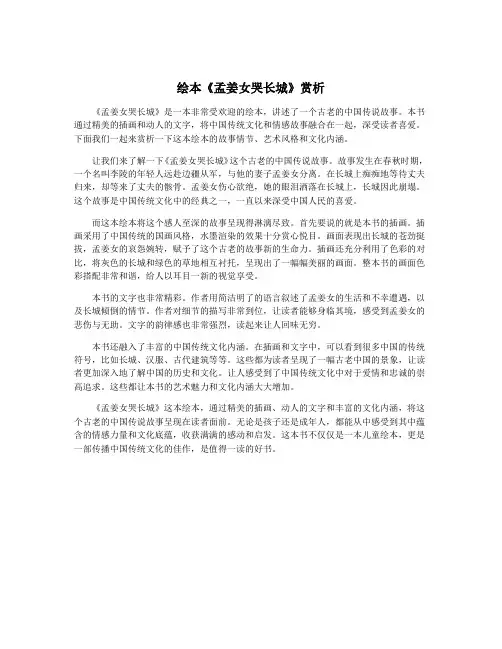 绘本《孟姜女哭长城》赏析