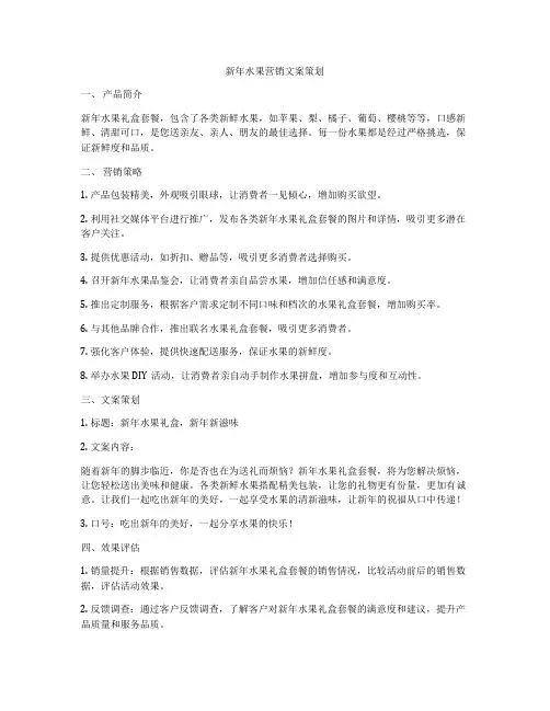 新年水果营销文案策划