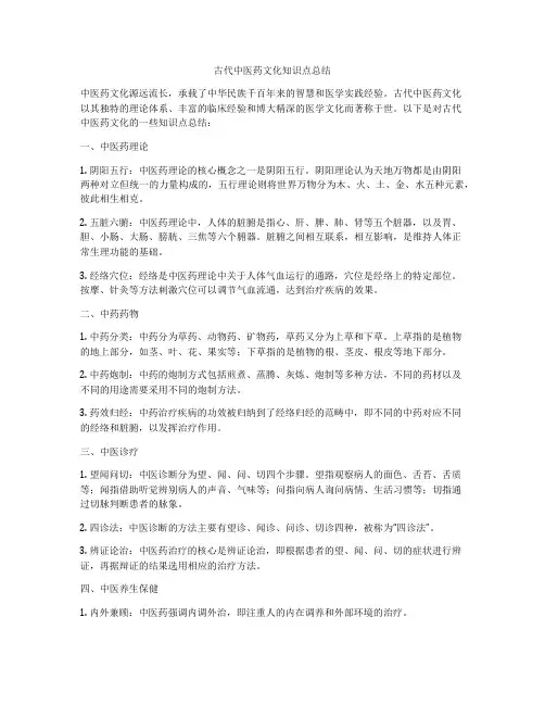 古代中医药文化知识点总结