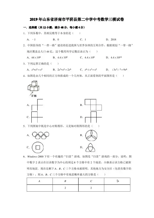 2019年山东省济南市平阴县第二中学中考数学三模试卷(解析版)