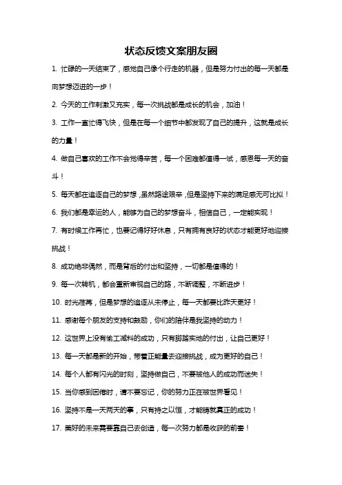 状态反馈文案朋友圈