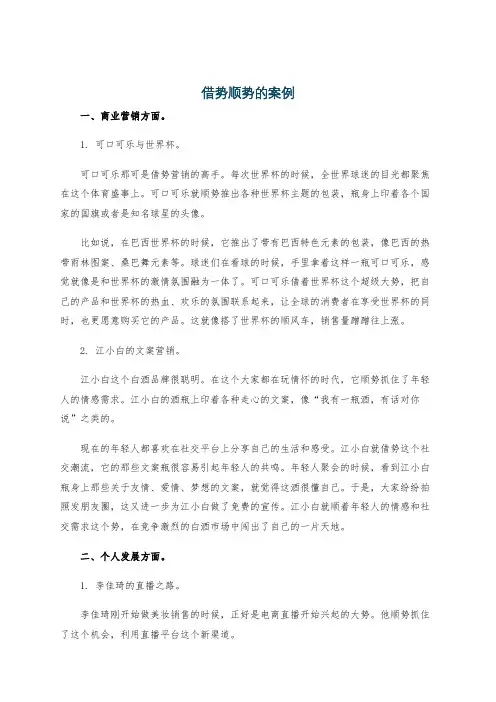 借势顺势的案例